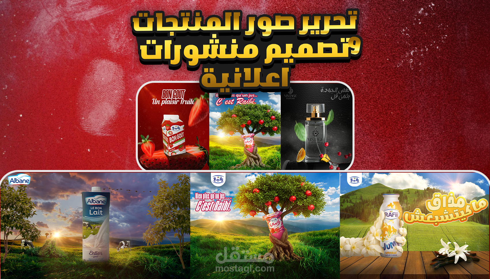 تحرير صور المنتجات