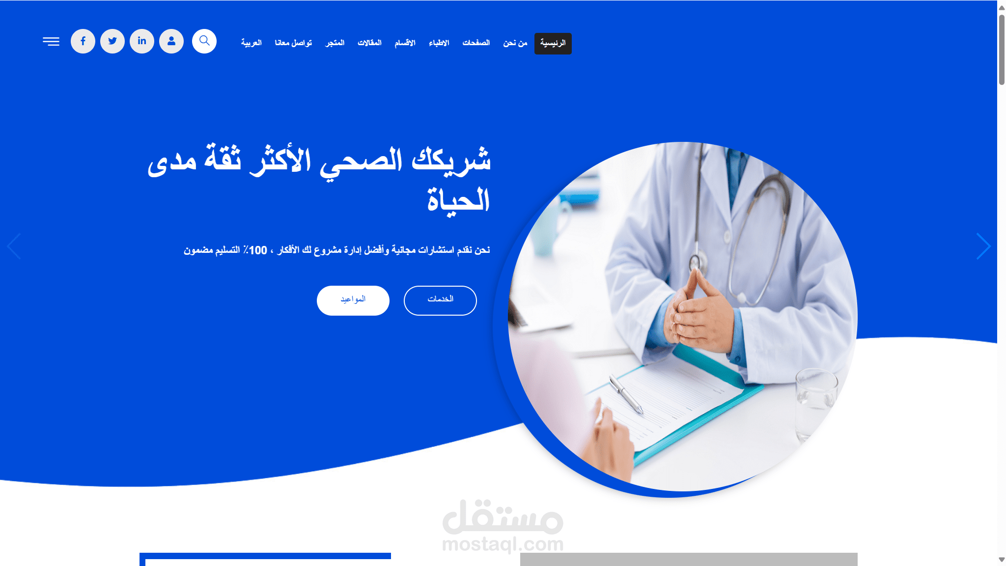 تطوير نظام إدارة مستشفيات متكامل متعدد المستخدمين واللغات - Hospital Management System