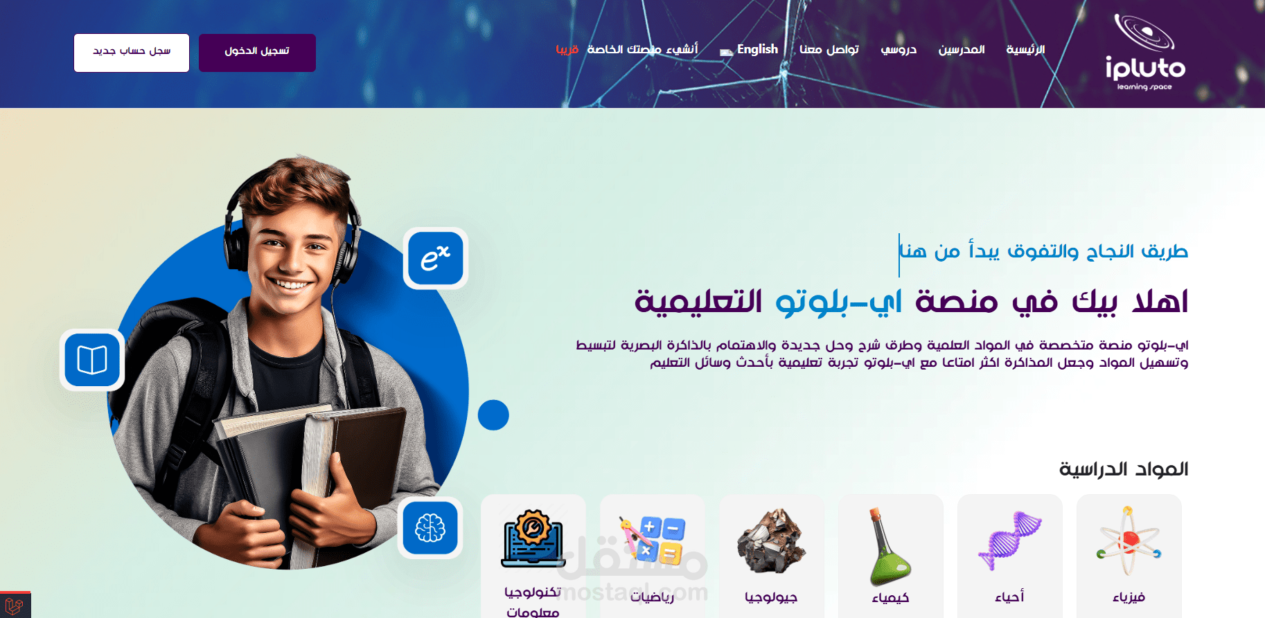 منصة تعليمية متكاملة لدعم إدارة الدورات والاختبارات للمعلمين والطلاب