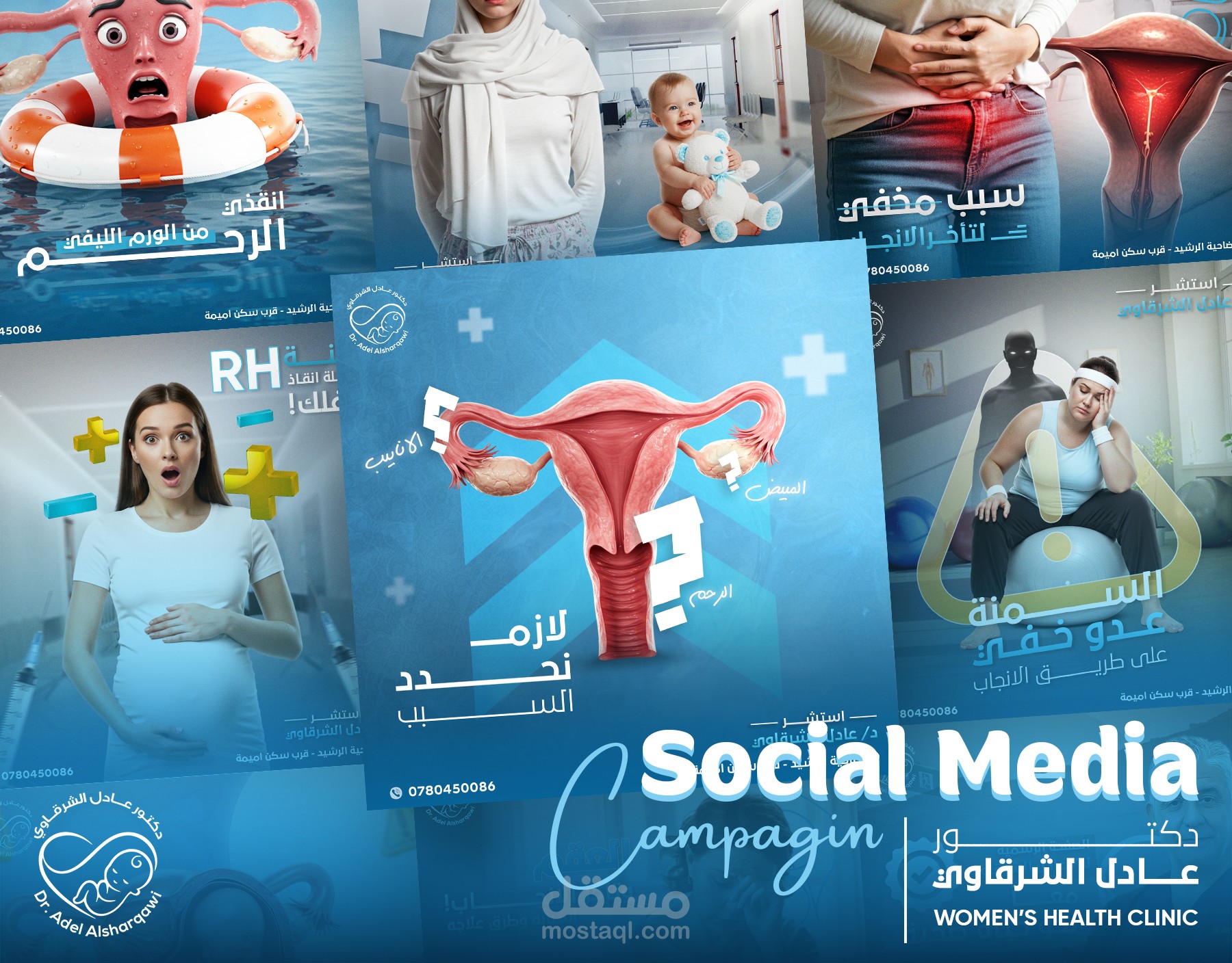 محتوى طبي تصمميمات سوشيال ميديا - عيادة نساء وتوليد - رعاية النساء والحمل