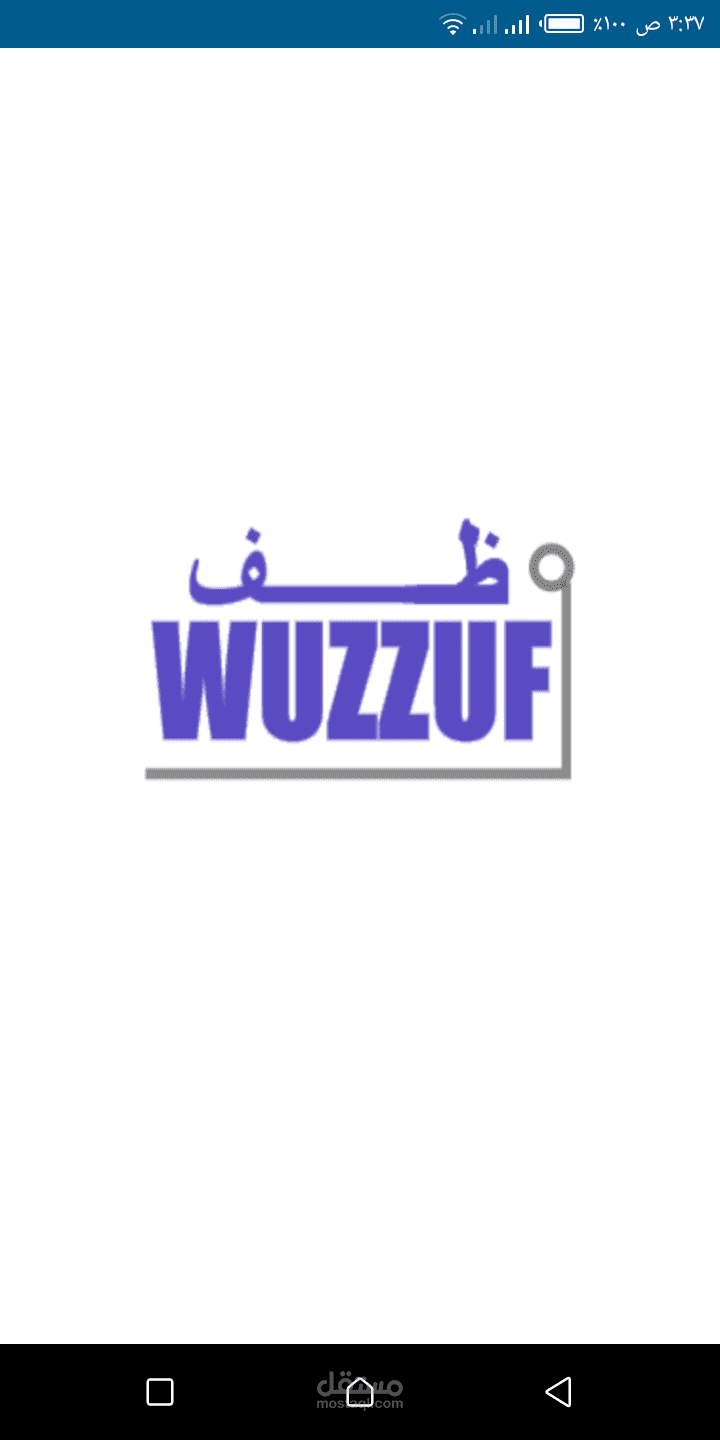 وظف Wuzzuf مستقل 