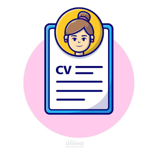 متخصص في كتابة وتصميم السير الذاتية الاحترافية | ATS-Friendly CV & Resume