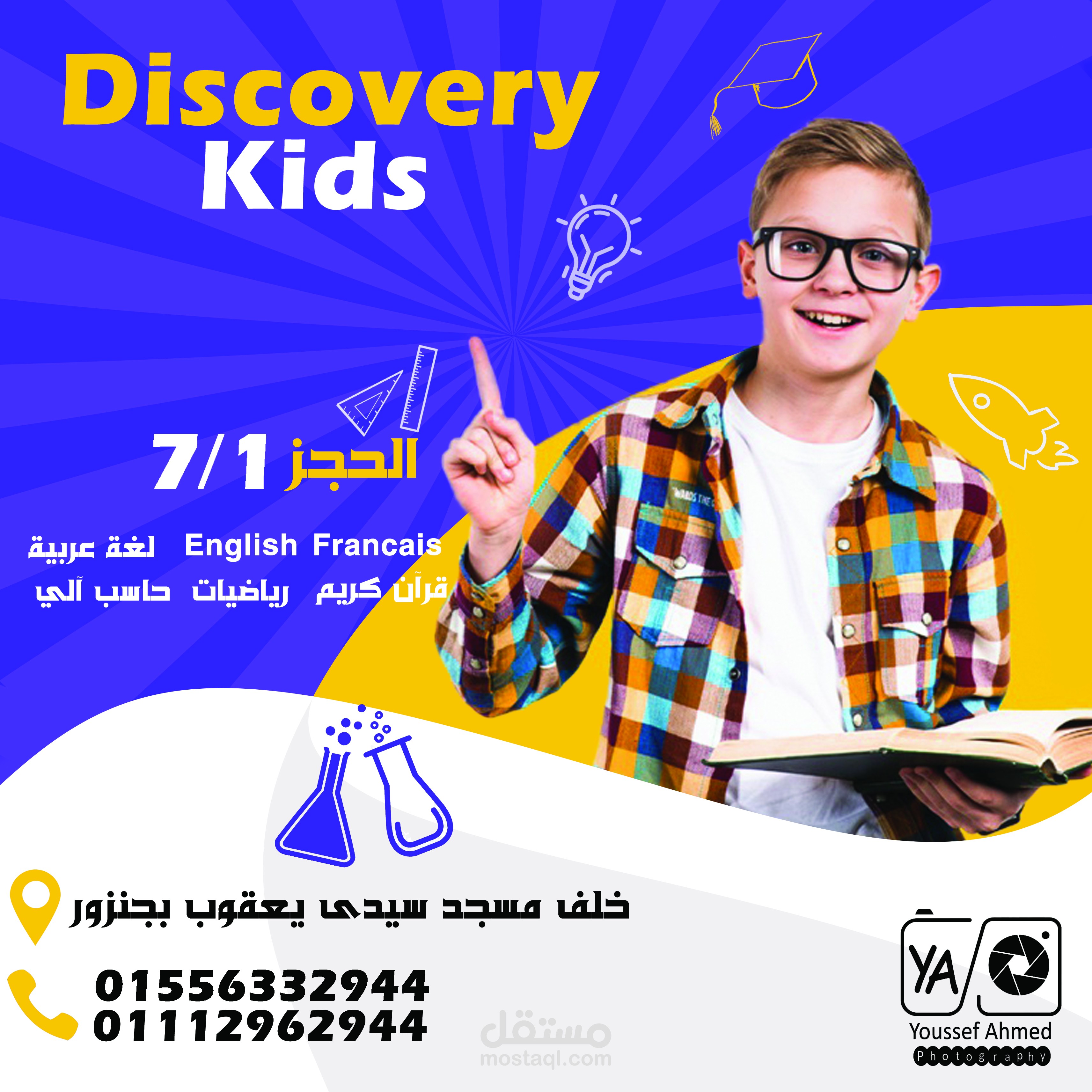 Photoshop design for discovery kids school