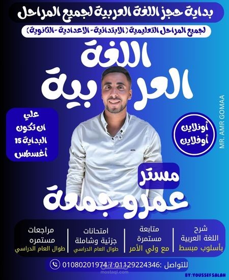 بوستر اعلاني لمدرس
