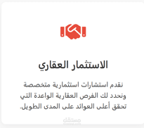 صفحة هبوط لشركة المهندس للعقارات