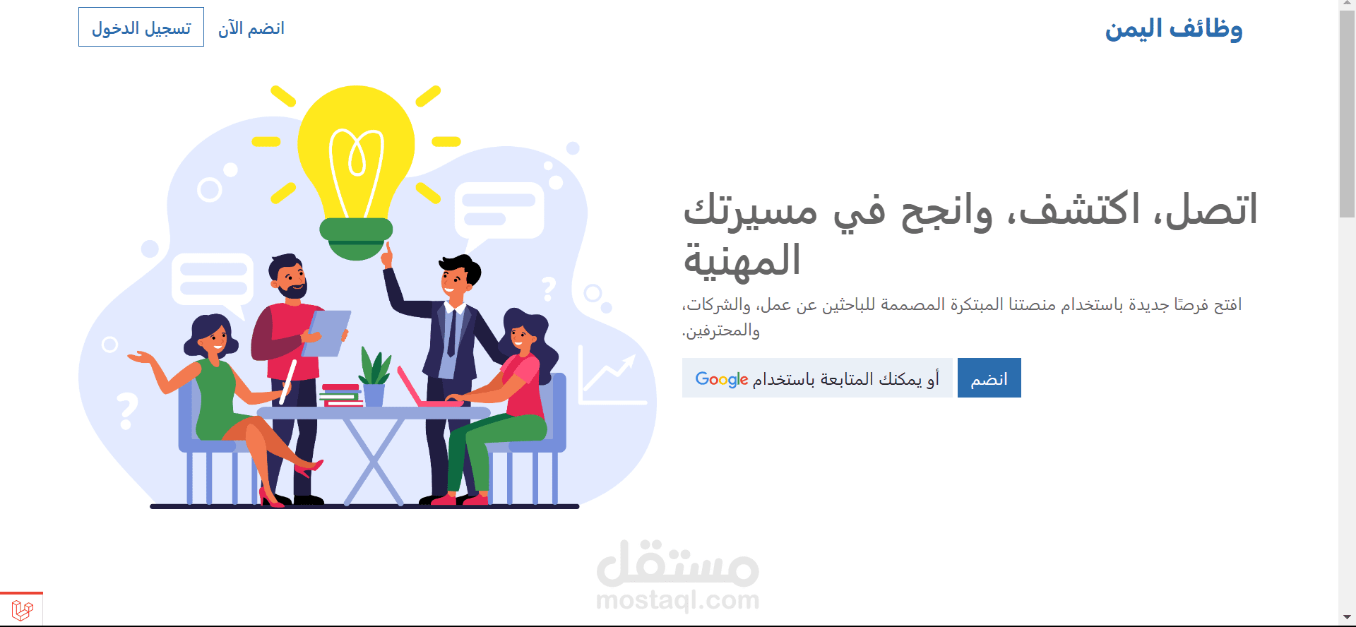 منصة توظيف وتواصل اجتماعي