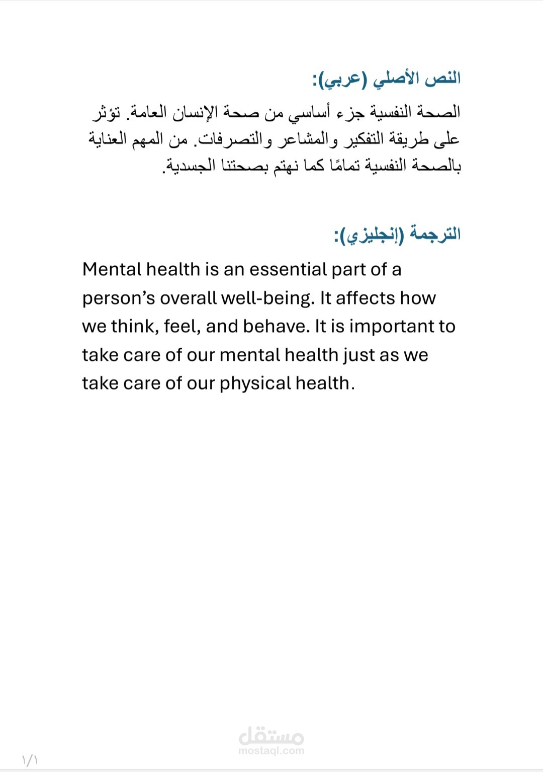 نموذج ترجمة فقرة من العربية إلى الإنجليزية