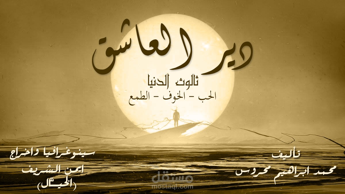 مشروع تصميم بانر لمسرحية