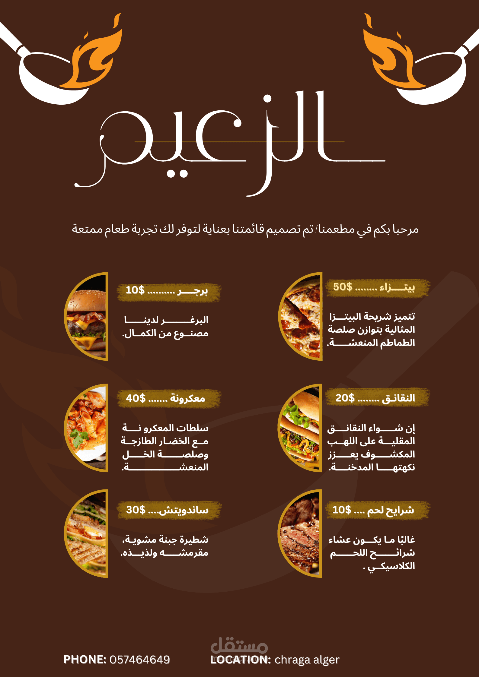 تصميم مينيو مطعم بسيط حسب طلب العميل لمطع الزعيم باستخدام  باستخدام تطبيق Photoshop
