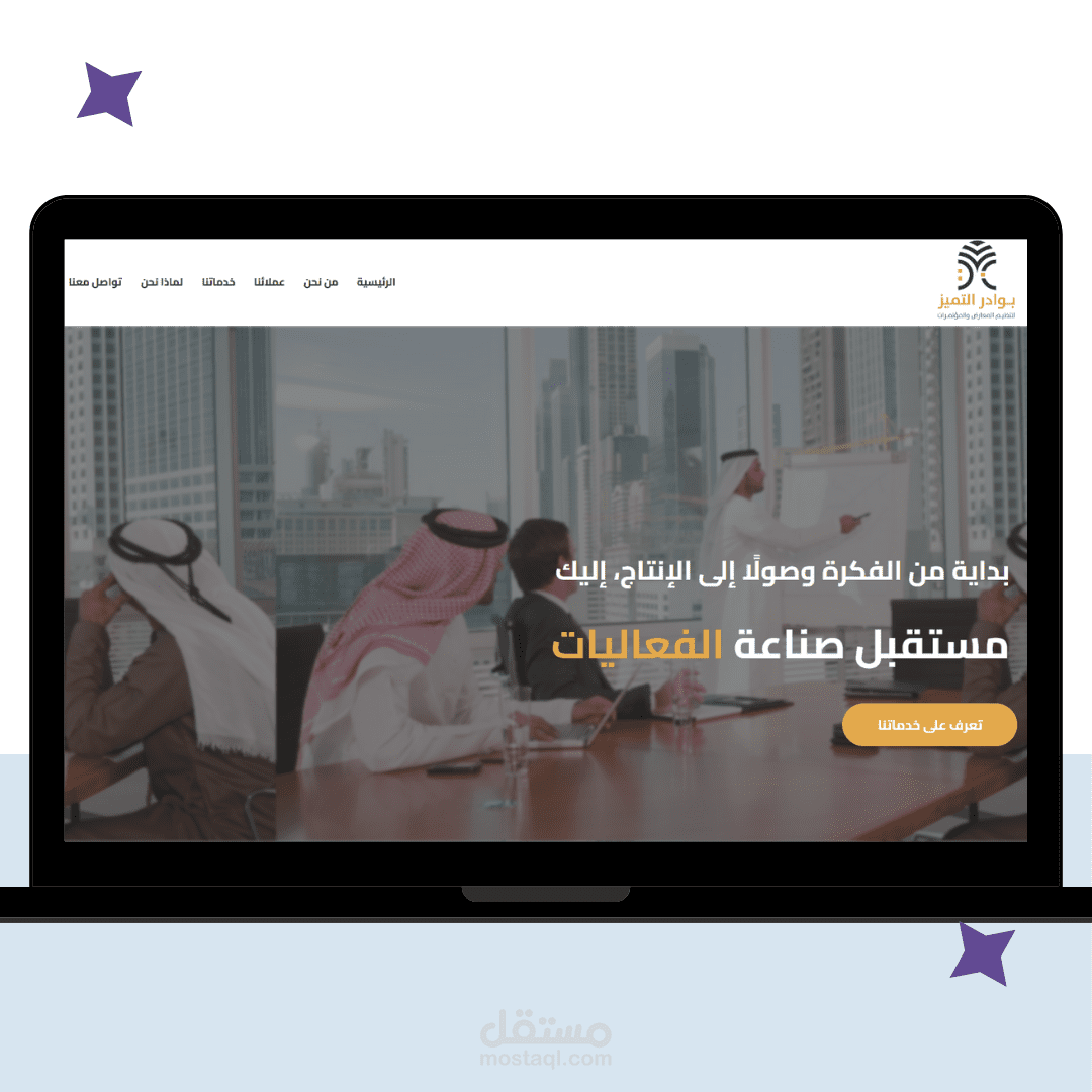تصميم موقع تعريفي خاص لشركة فعاليات واحتفالات ووردبريس