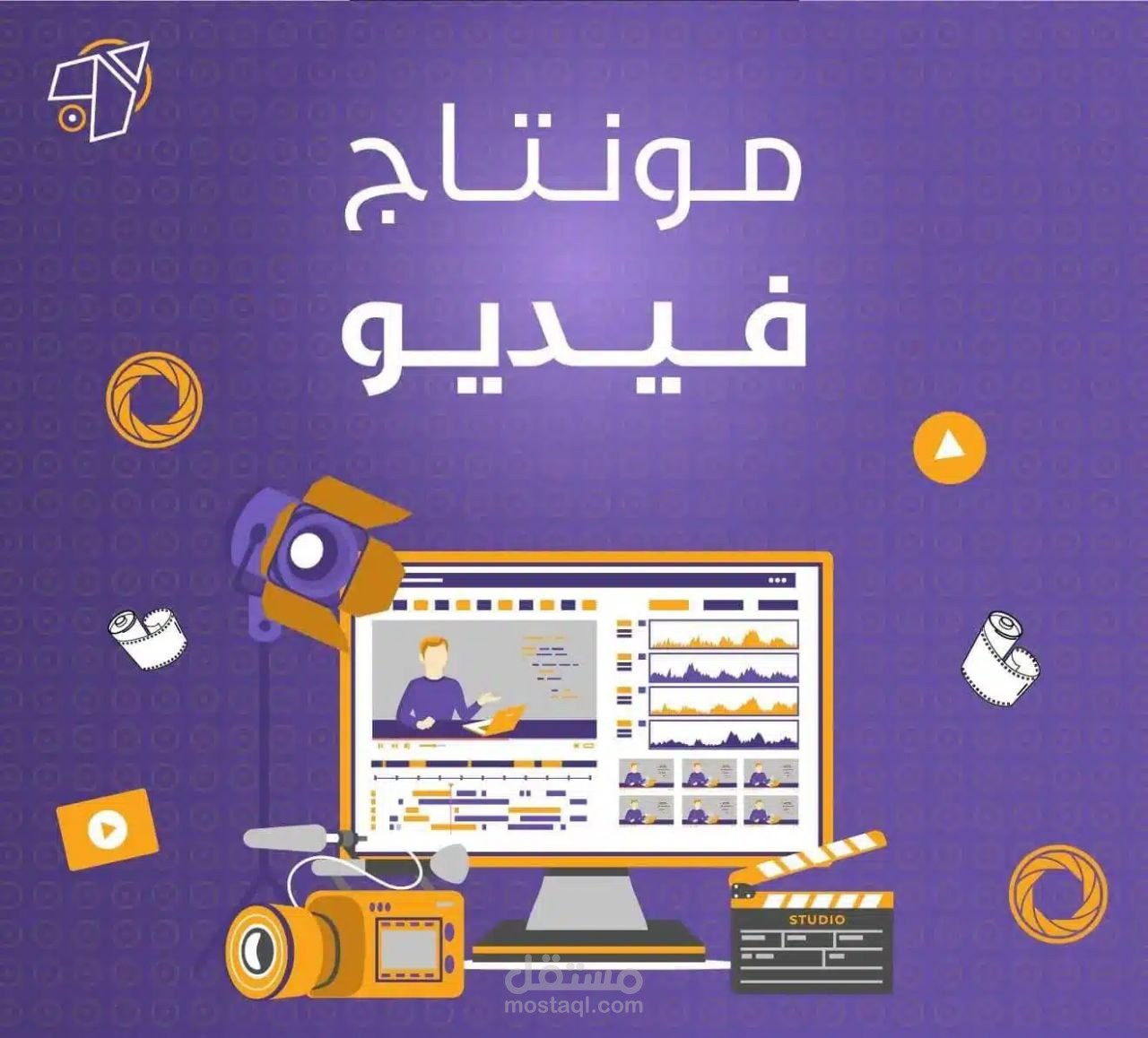 مونتاج فيديوهات بدقه عاليه