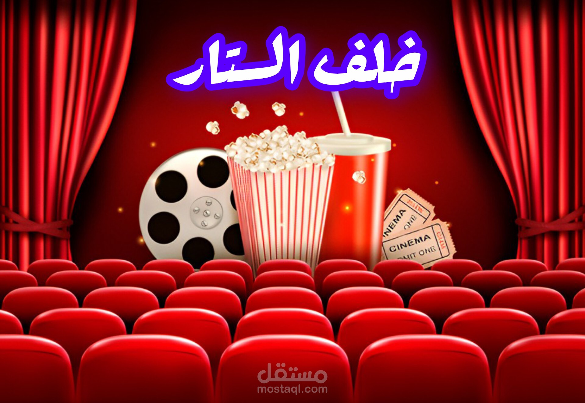 تصميم شعار قناة خاصة بالسينما