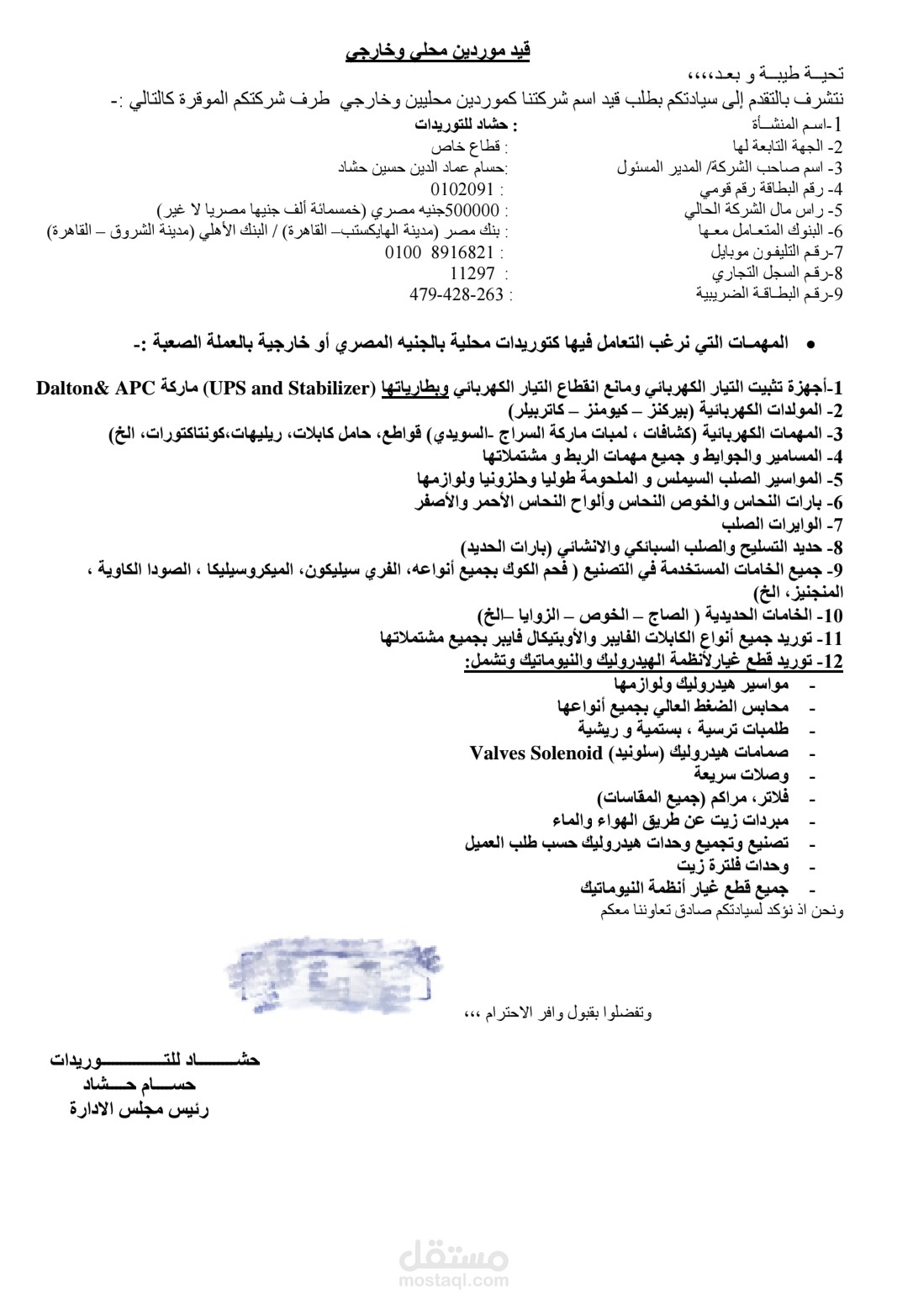 الوادى الجديد