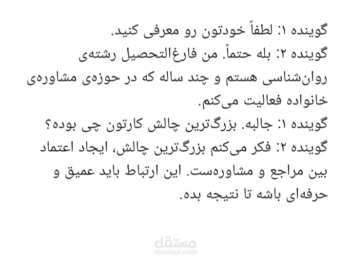 رونوشت حرفهای صوتی – نمونه گفتوگوی فارسی