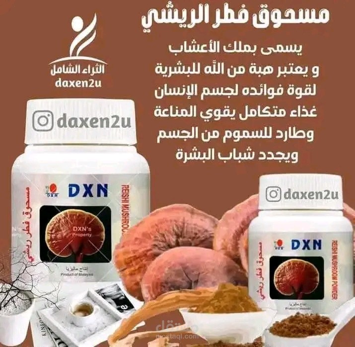 الفطر الريشى