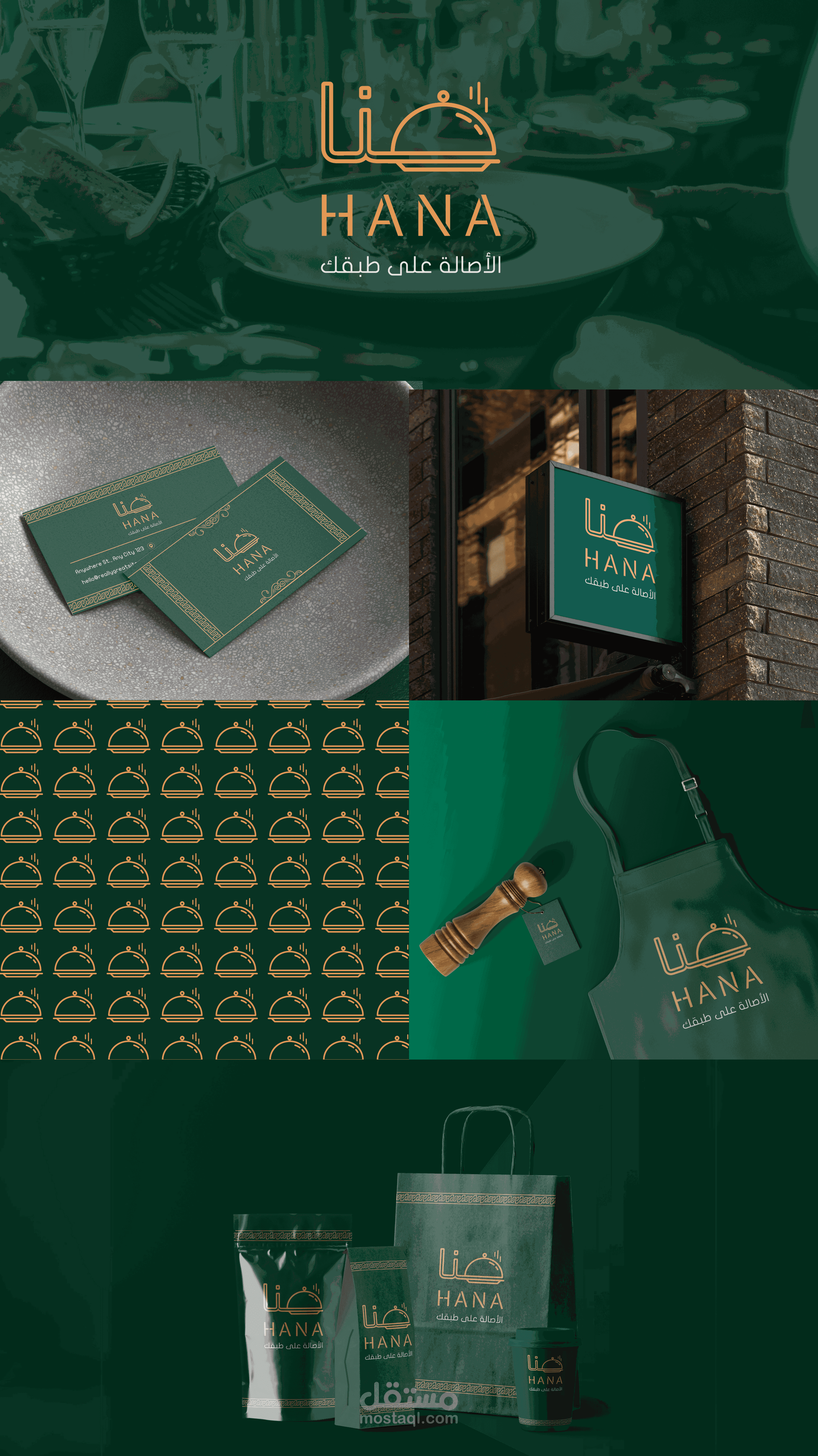 "تصميم هوية بصرية لمطعم HANA – الأصالة على طبقك