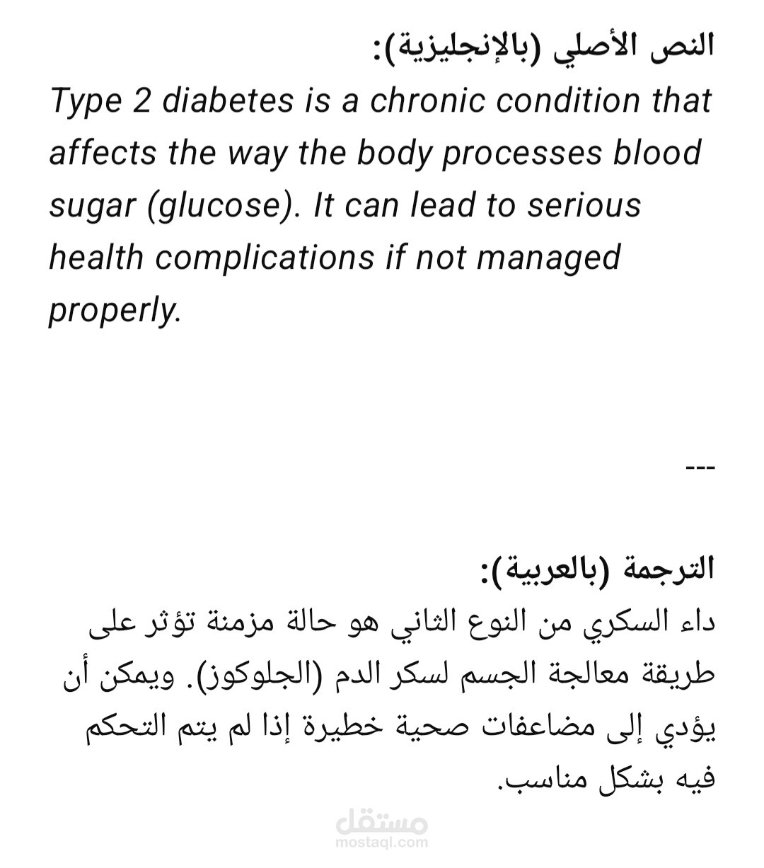 ترجمة مقال توعوي عن مرض السكري