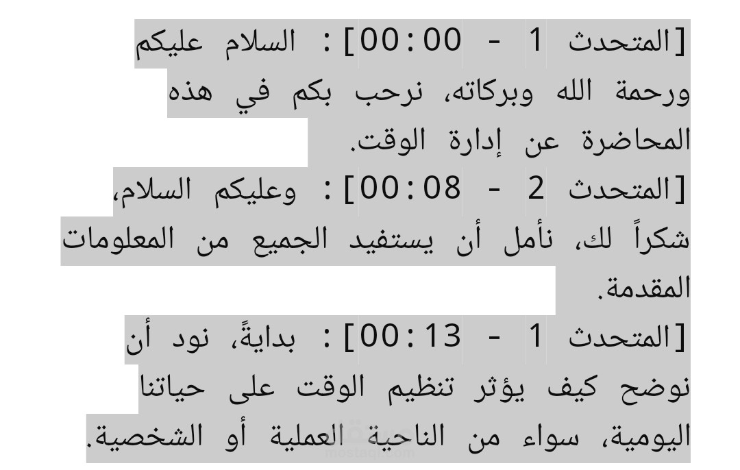 تفريغ محاضرة تعليمية باللغة العربية – تنسيق احترافي