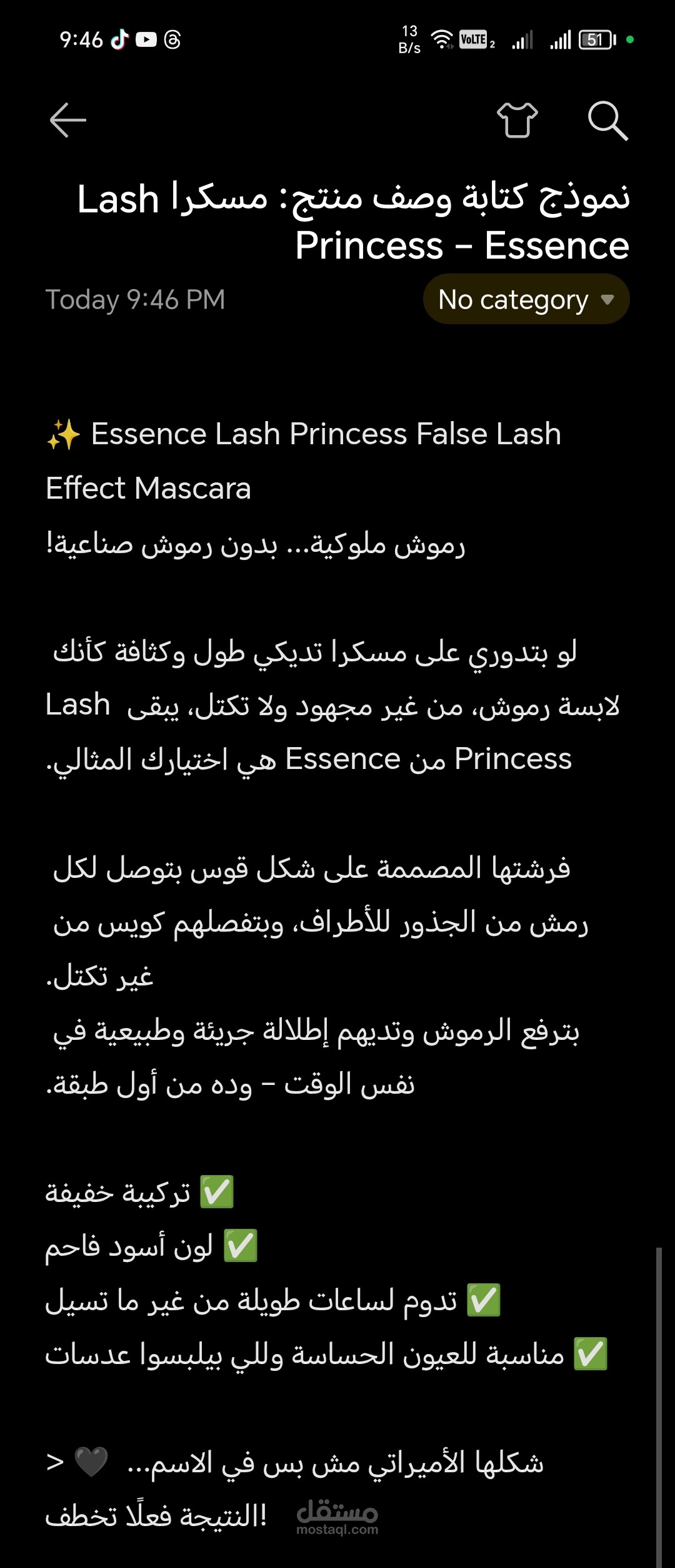نموذج كتابة وصف منتج: مسكرا Lash Princess – Essence