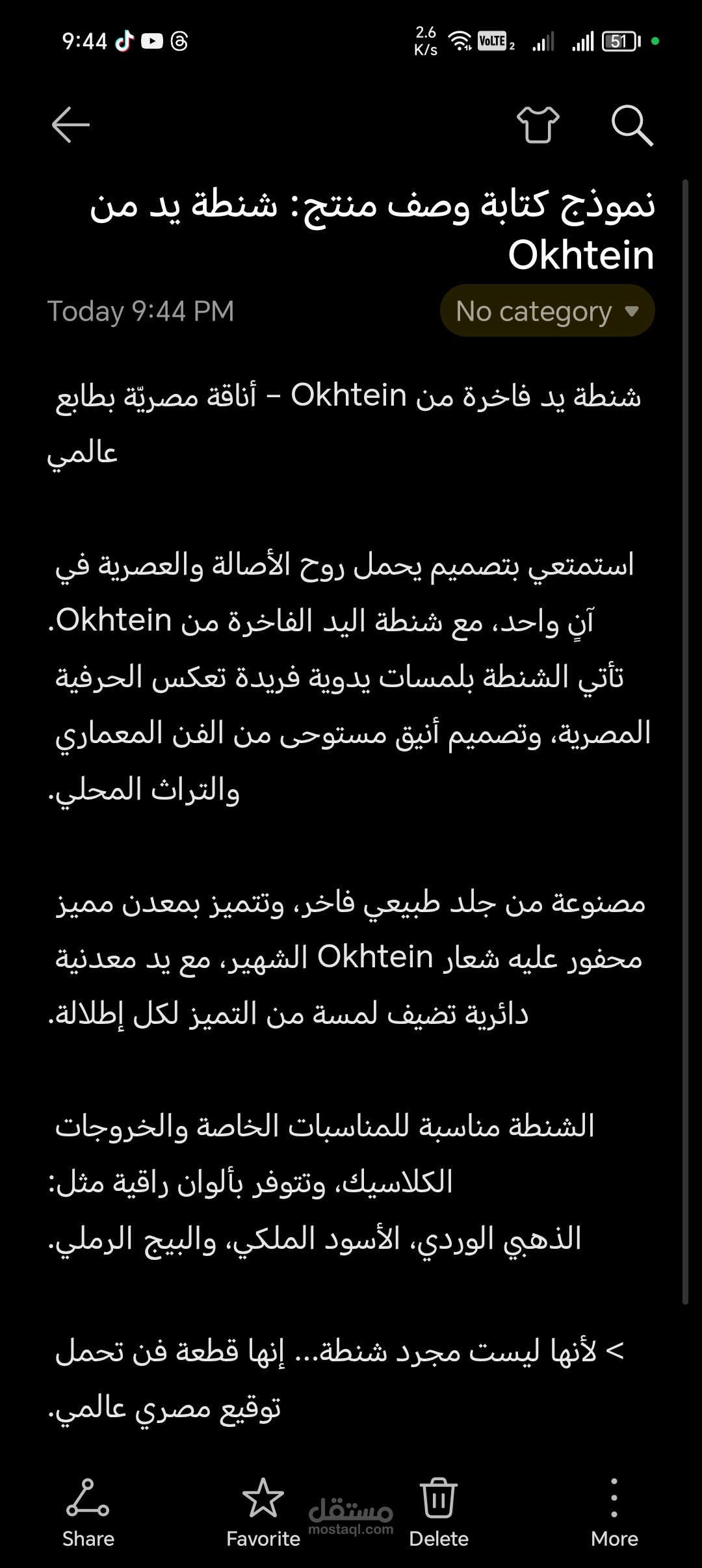 نموذج كتابة وصف منتج: شنطة يد من Okhtein