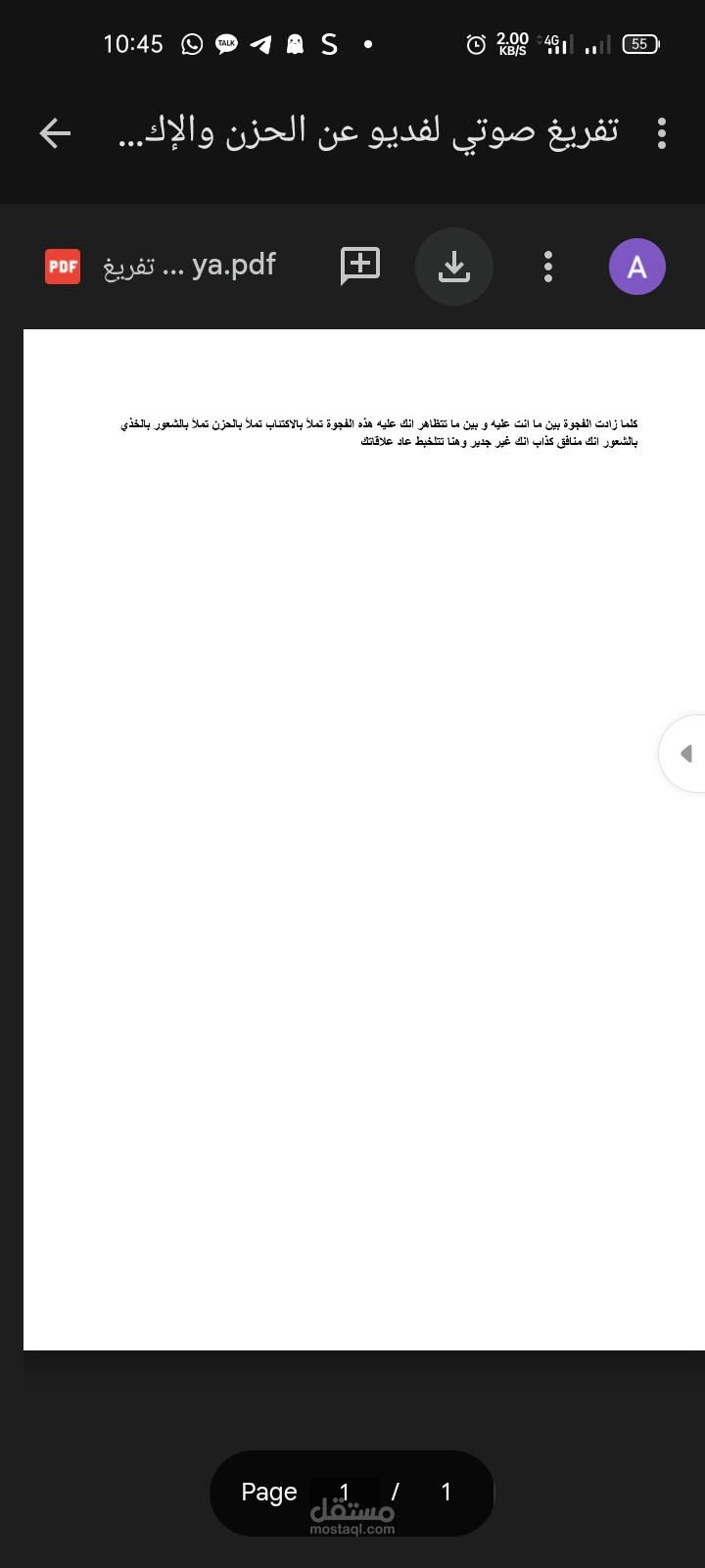 تفريغ صوتي