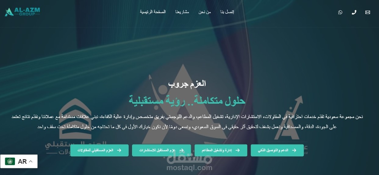 تصميم وتطوير موقع شركة "العزم جروب" باحترافية باستخدام ووردبريس