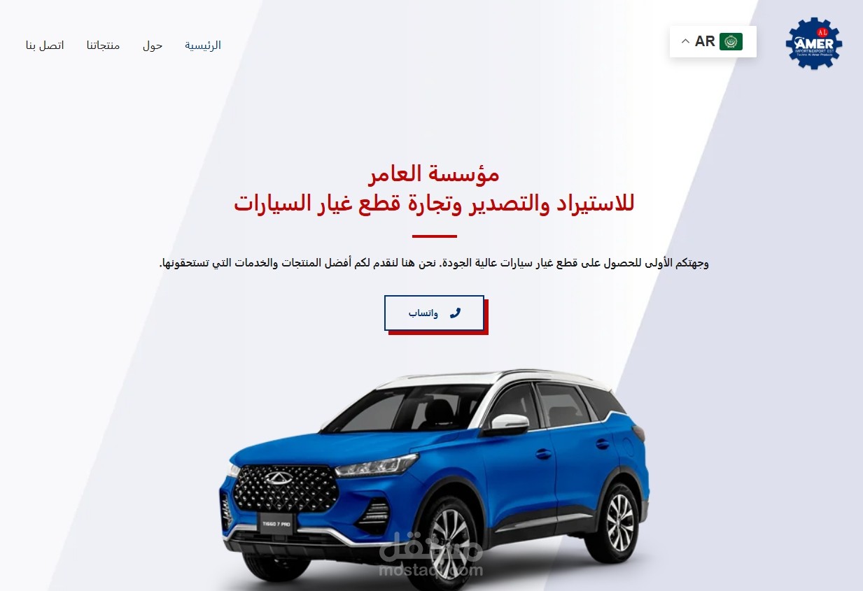 تصميم وتطوير الموقع الرسمي لشركة "العامر" باستخدام ووردبريس