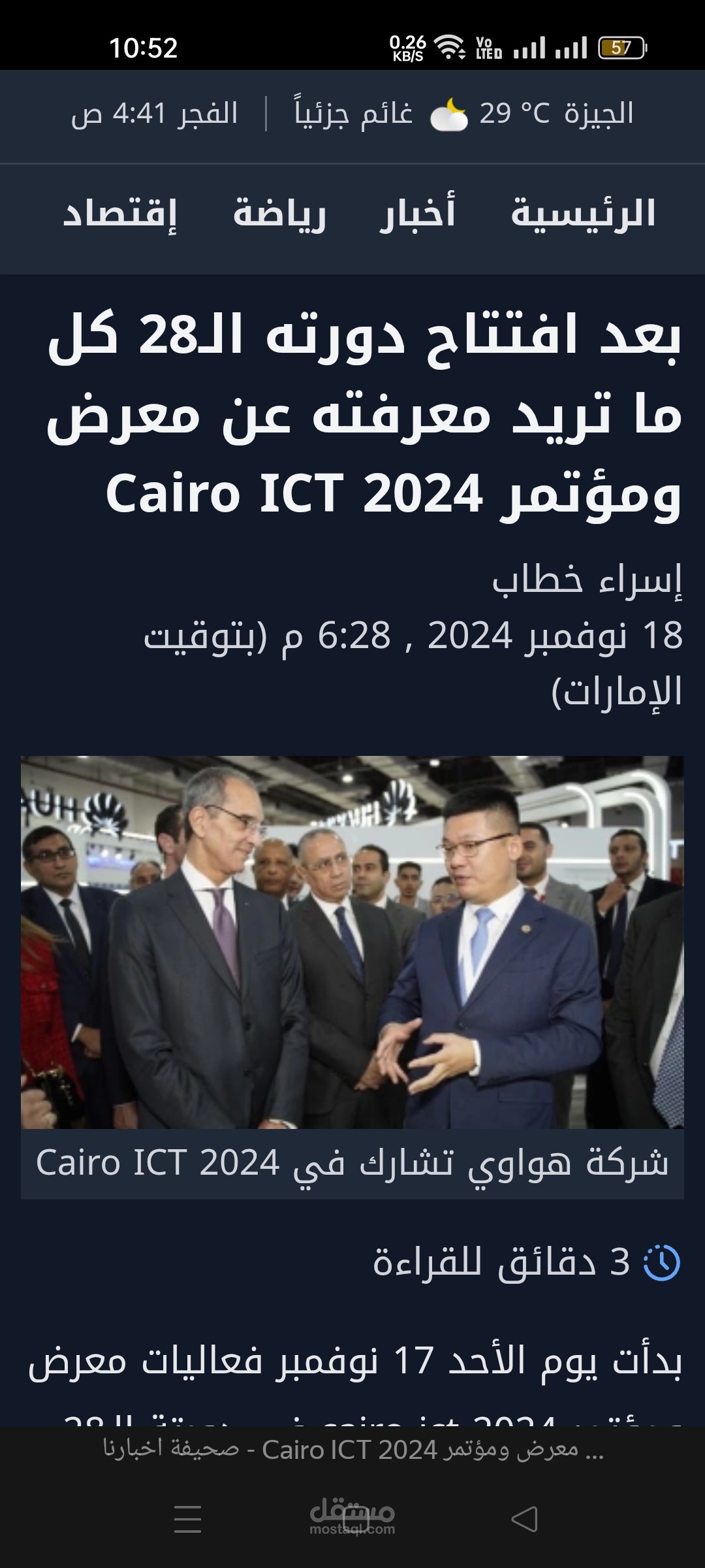 معلومات عن مؤتمر (cairo ict 2024)