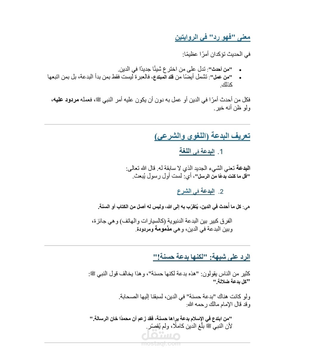ململف pdfلمقطع صوتي مفرغ يتحدث عن الحديث الخامس من الأربعين النووية