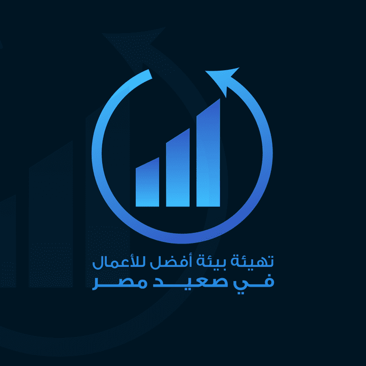 لوجو تهيئة بيـئة الاعمال بصعيـد مصر