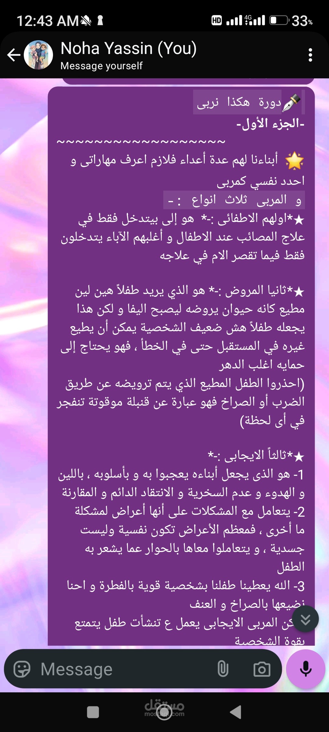 ملخص دورة هكذا نربى