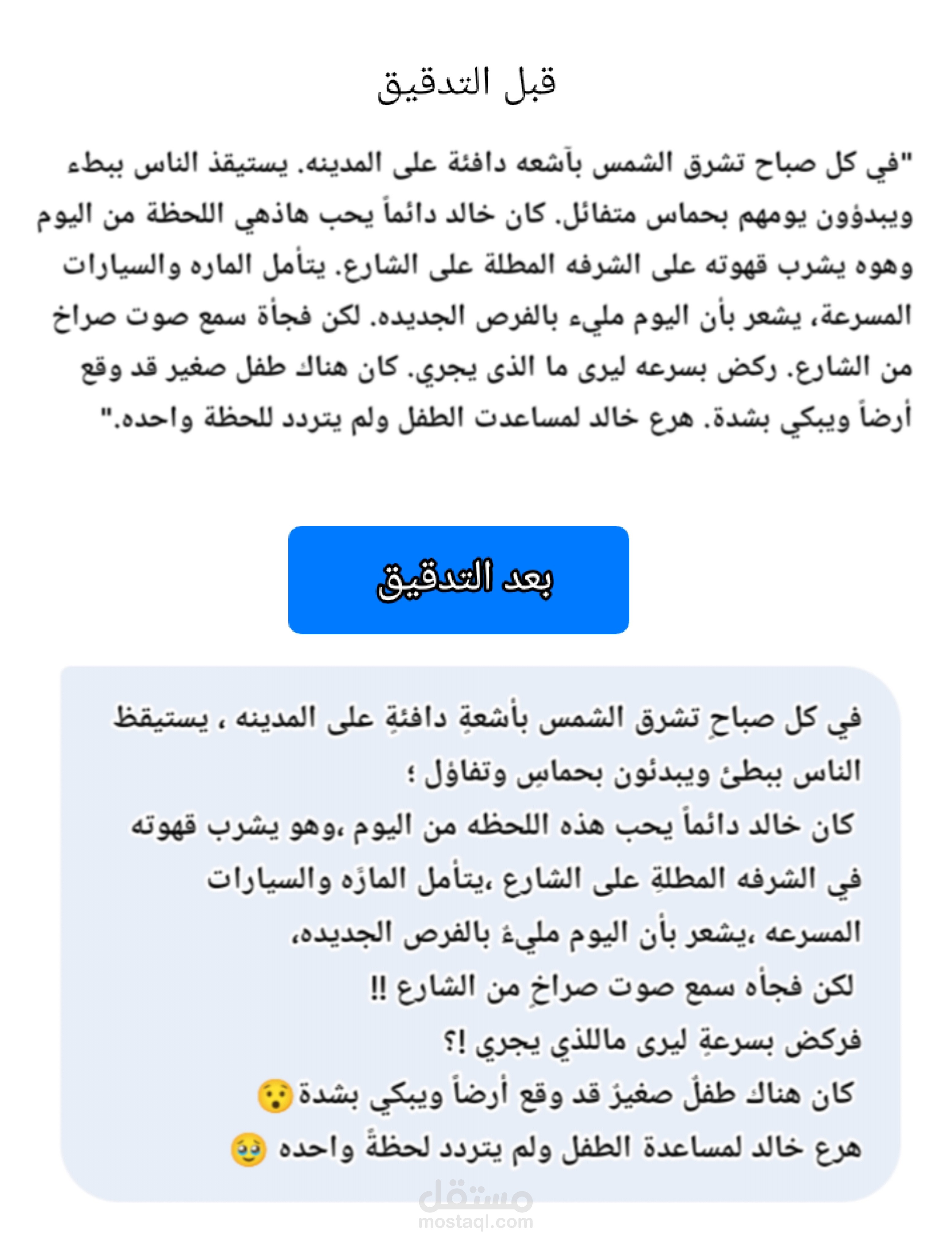 نبذه بسيطه للغايه عن تدقيقي اللغوي