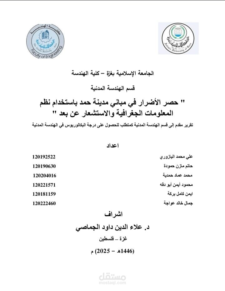 تنسيق أكاديمي وتدقيق لغوي كامل لمشروع تخرج جامعي باحترافية عالية