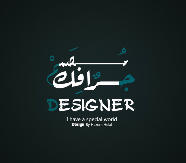 مصمم جرافك DESIGNER