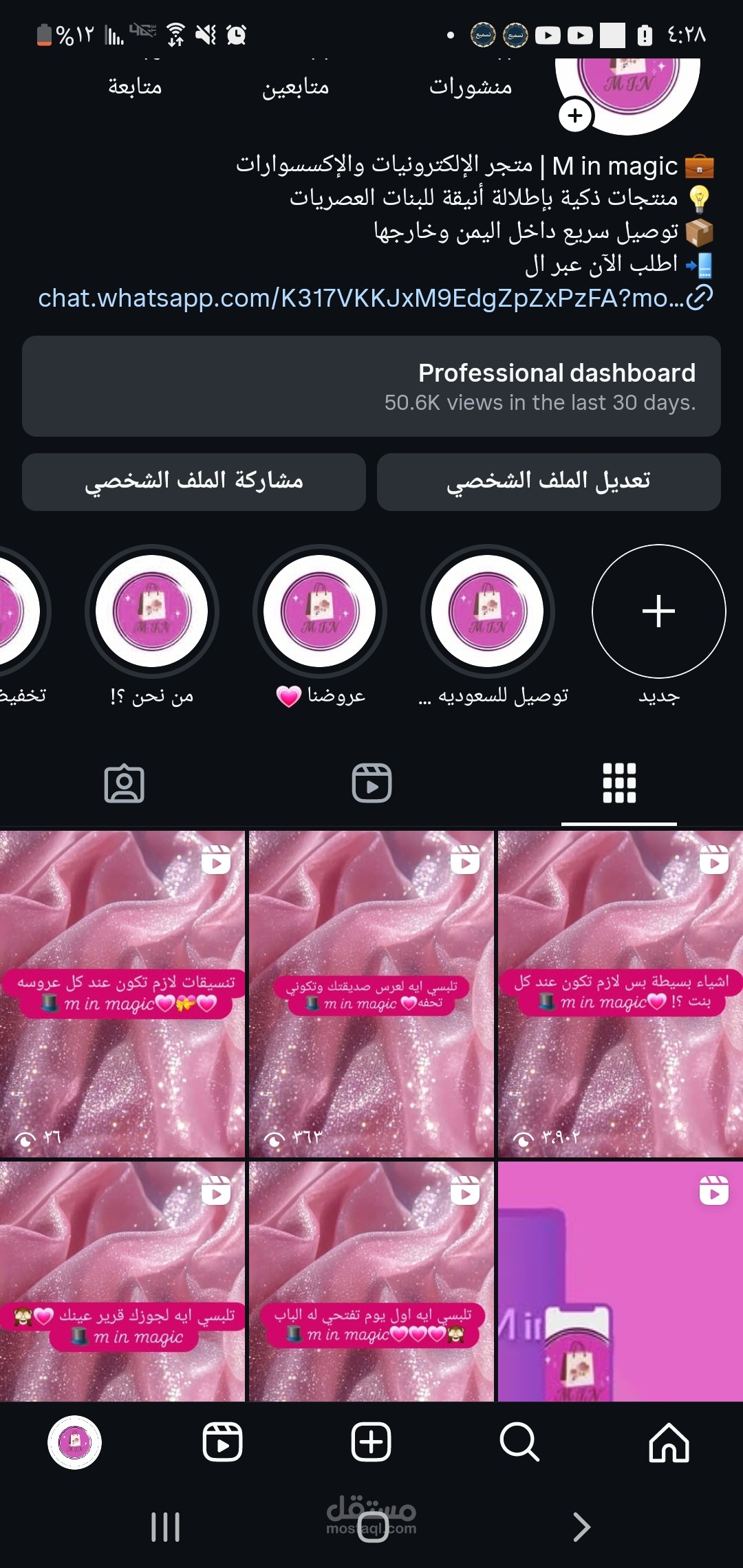 اداره متجر الكتروني ع الانستا