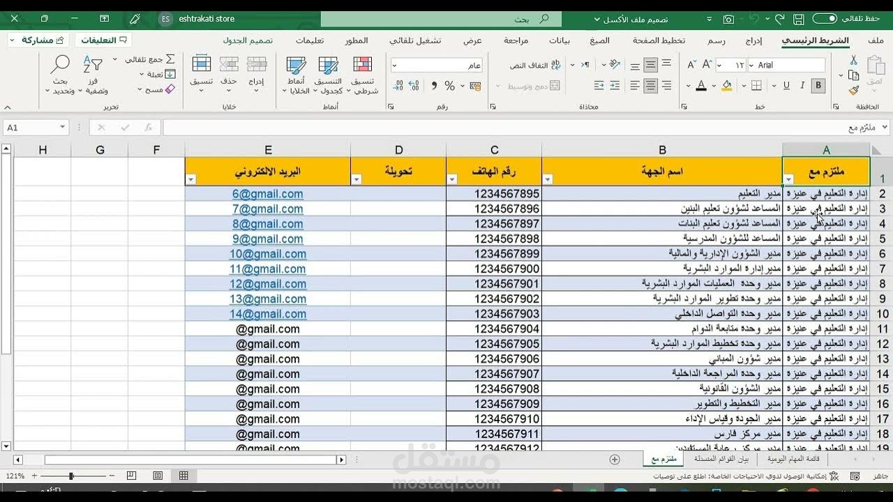 إنشاء قاعدة بيانات جهات اتصال (Contact List) باستخدام Excel