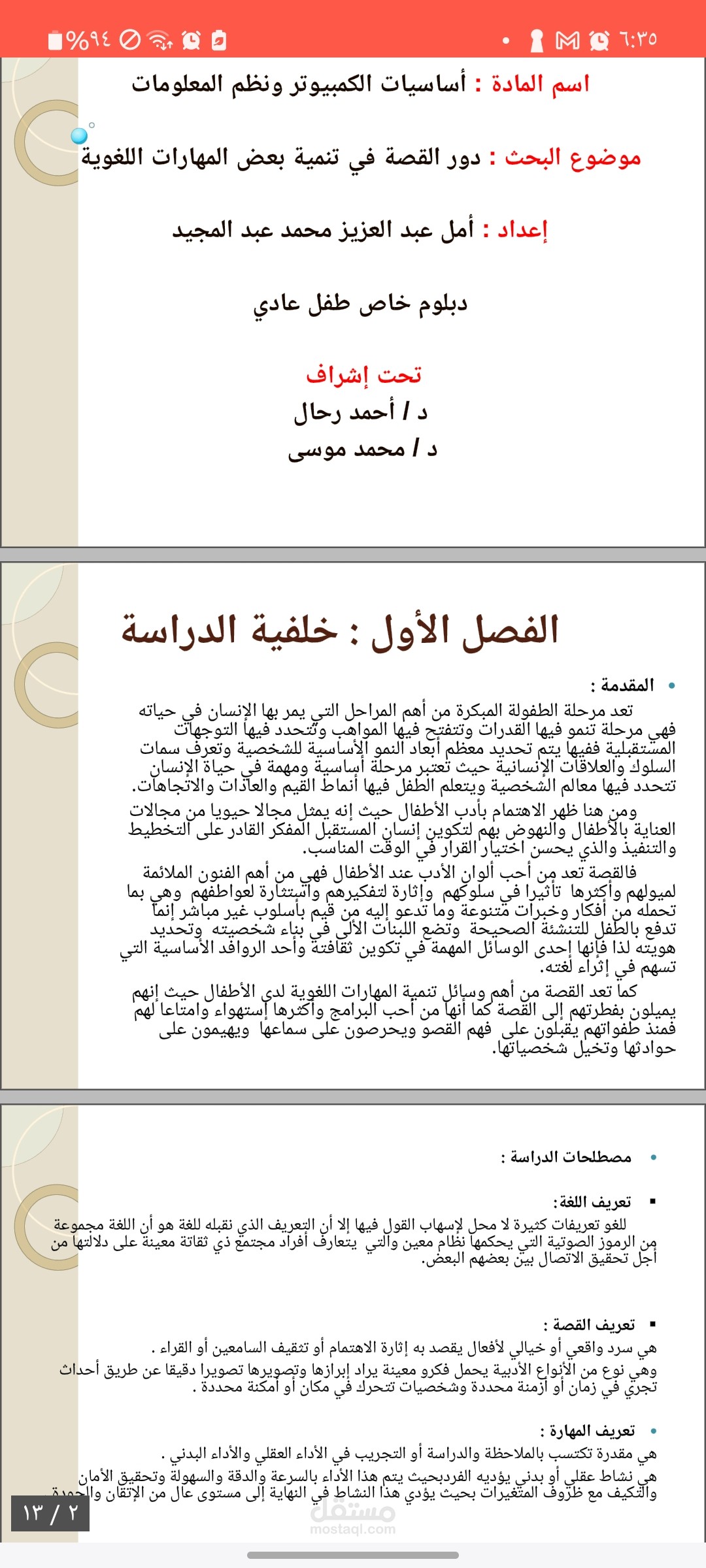 دور القصة في تنمية بعض المهارات اللغوية