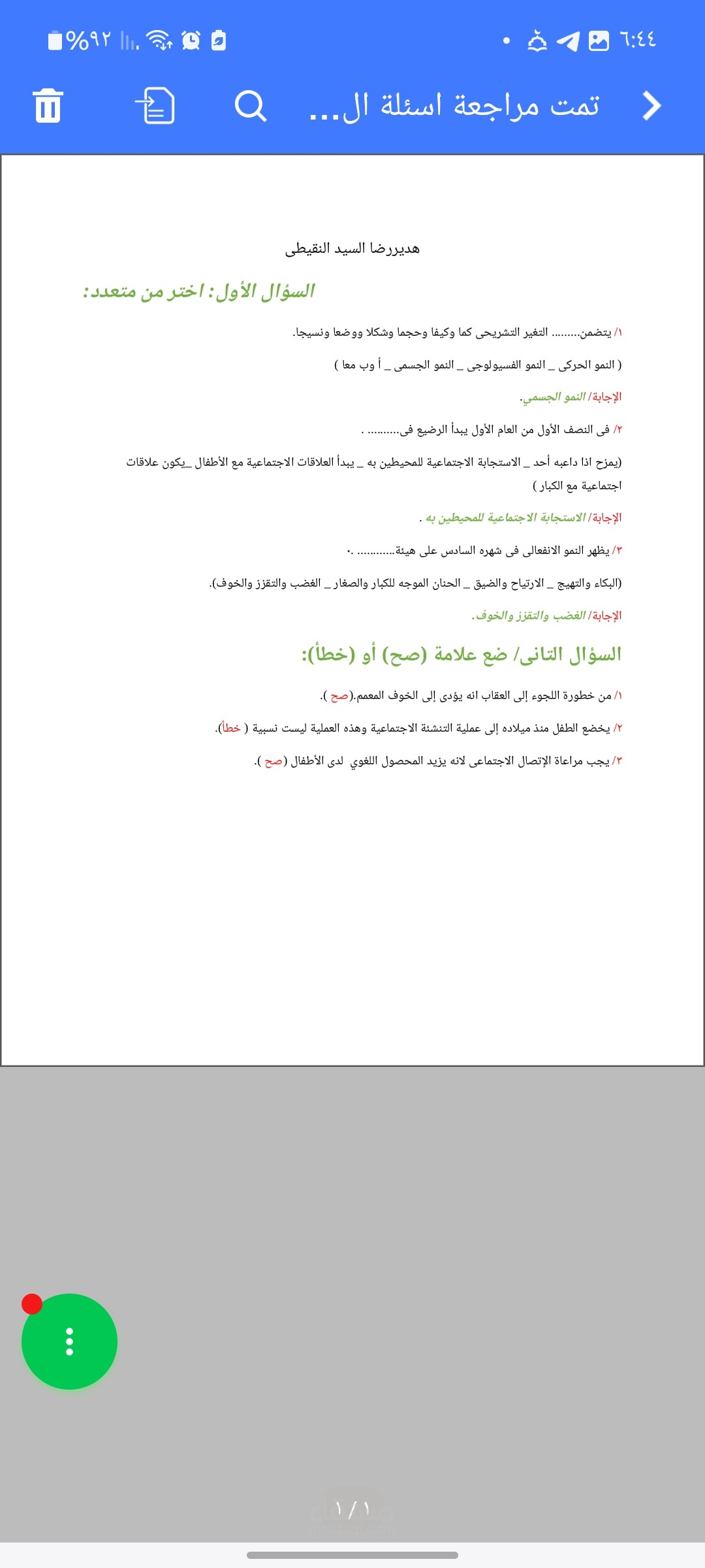 صياغة أسئلة