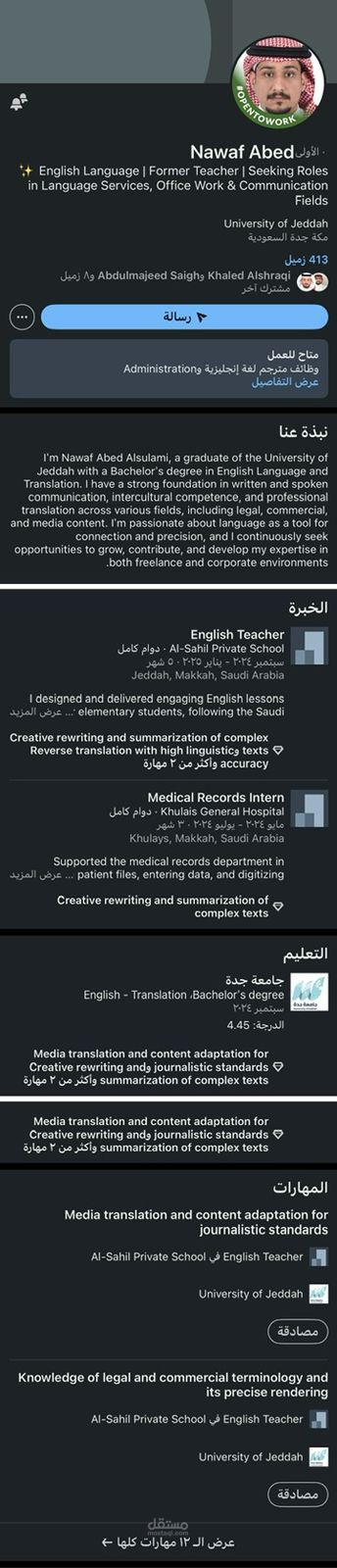 بناء حساب لينكد إن احترافي
