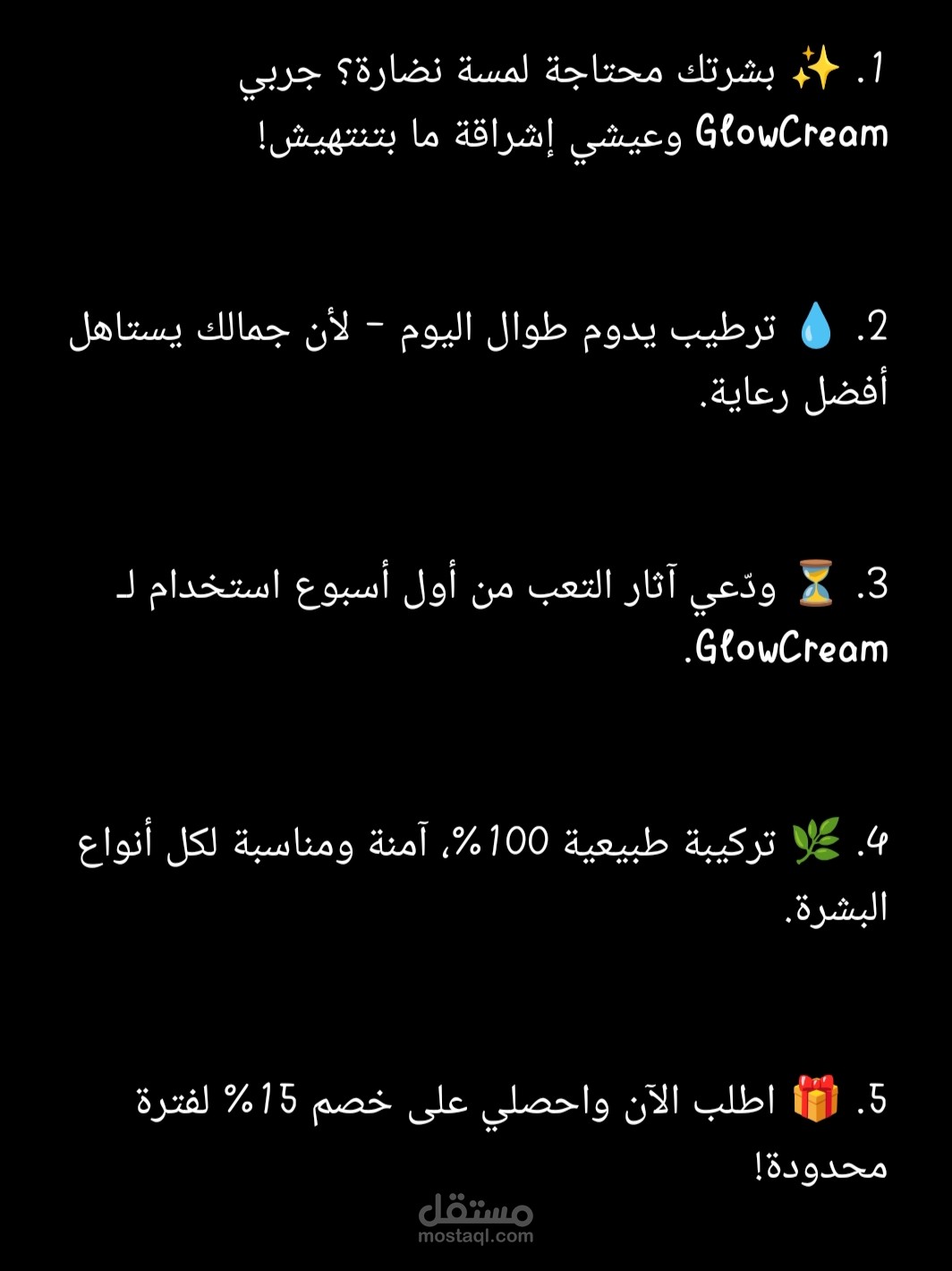 منشورات سوشيال ميديا (منتج GlowCream)