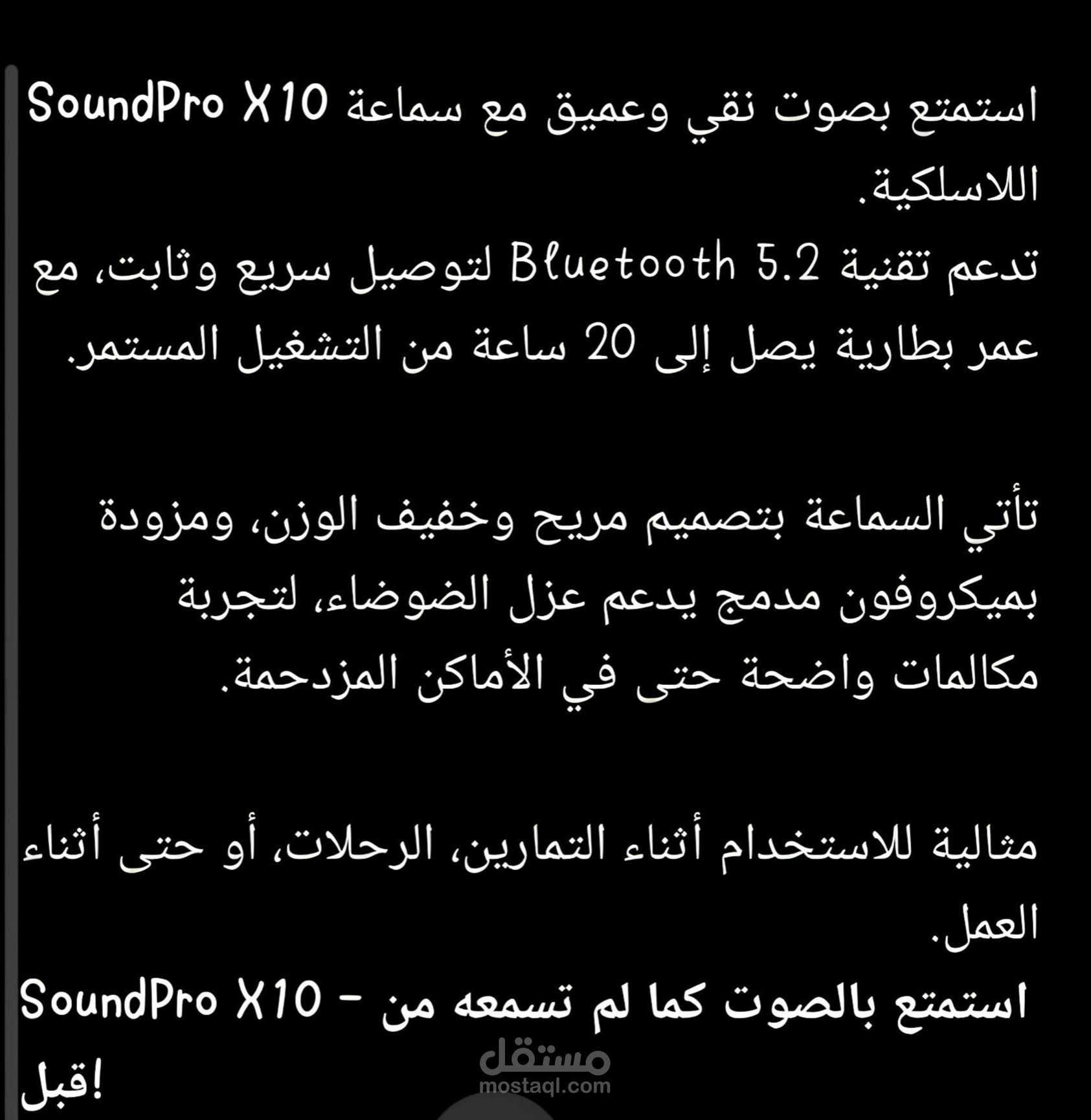وصف منتج إلكتروني (سماعة SoundPro X10)