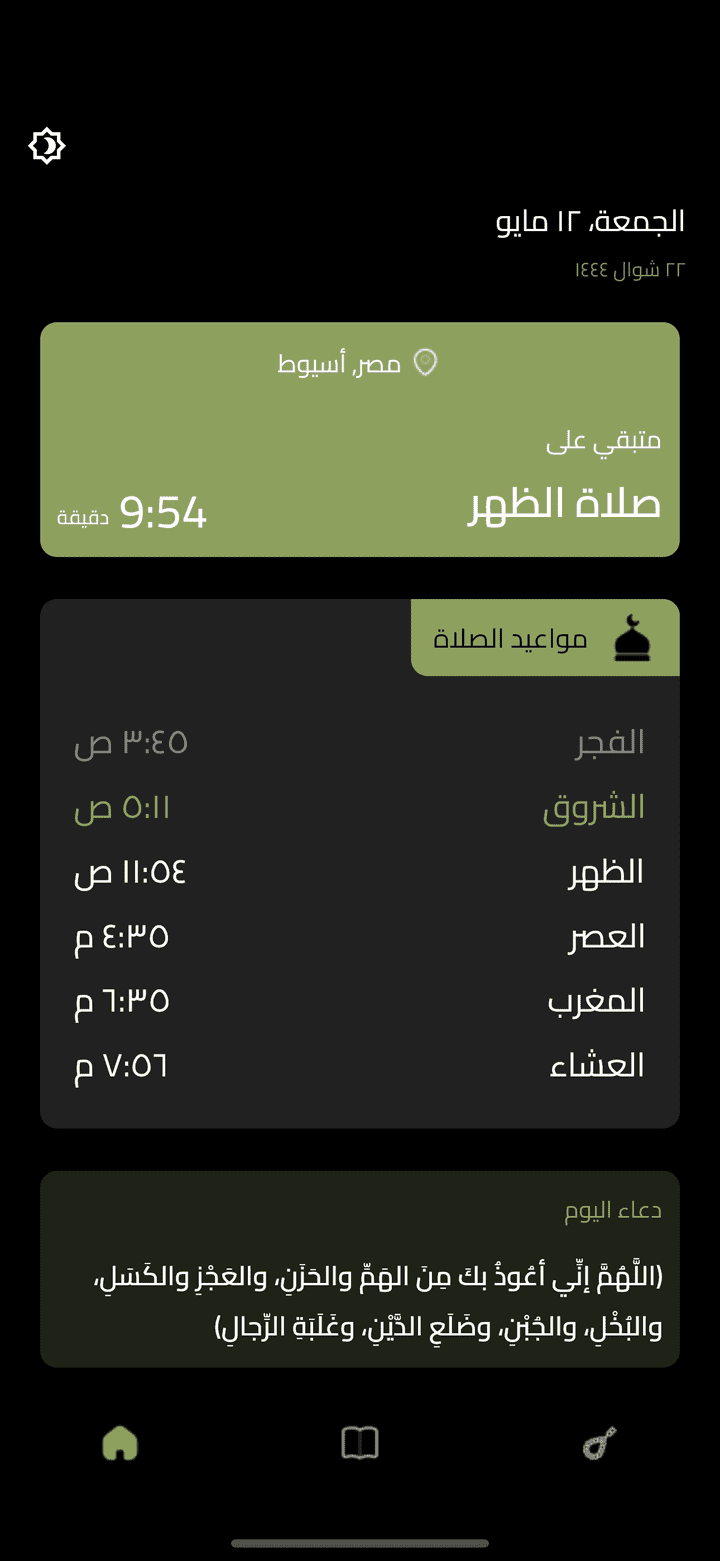 Tasbeeh Mobile App