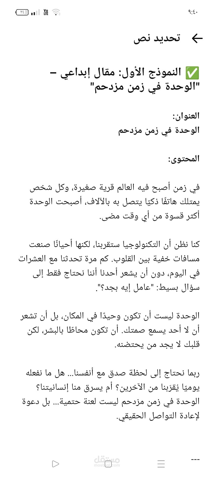 الوحدة في زمن مزدحم