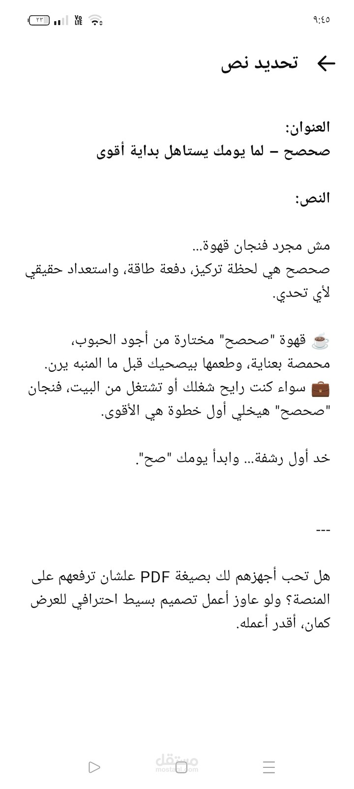 صحصح – لما يومك يستاهل بداية أقوى