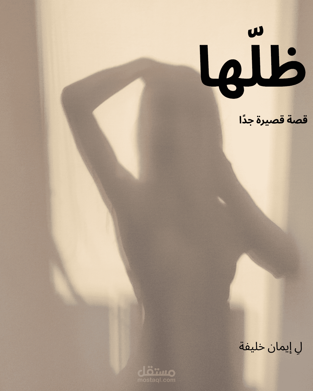 ظلّها