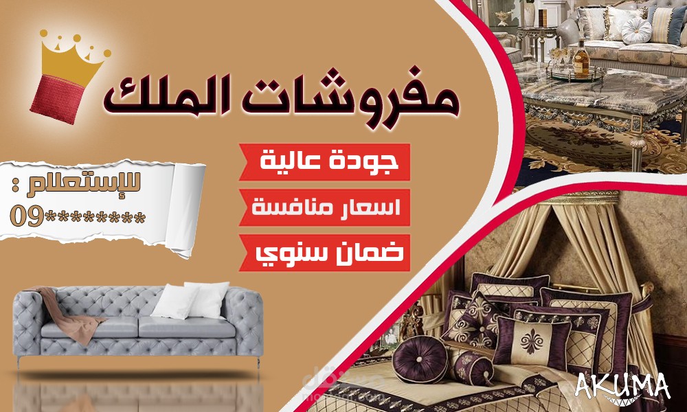 متجر مفروشات