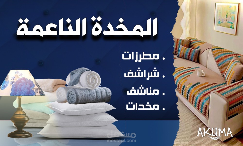 متجر بياضات...