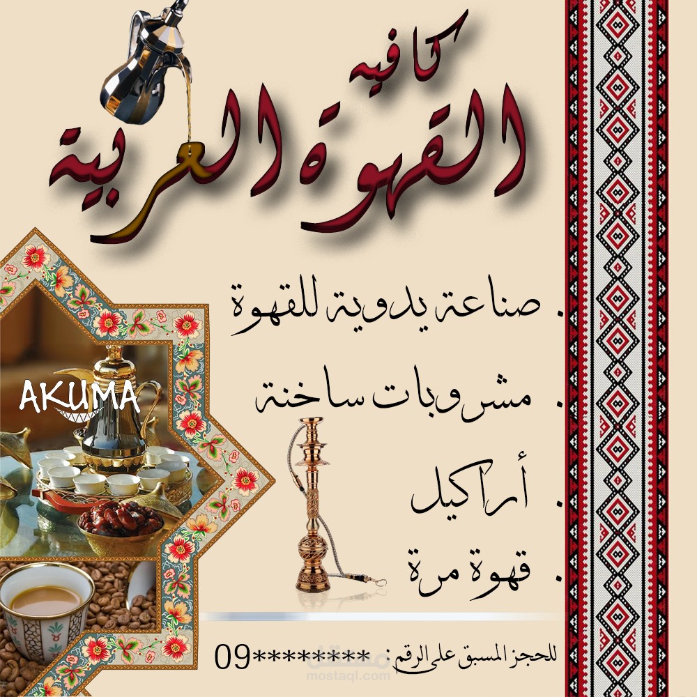 كافية القهوة العربية