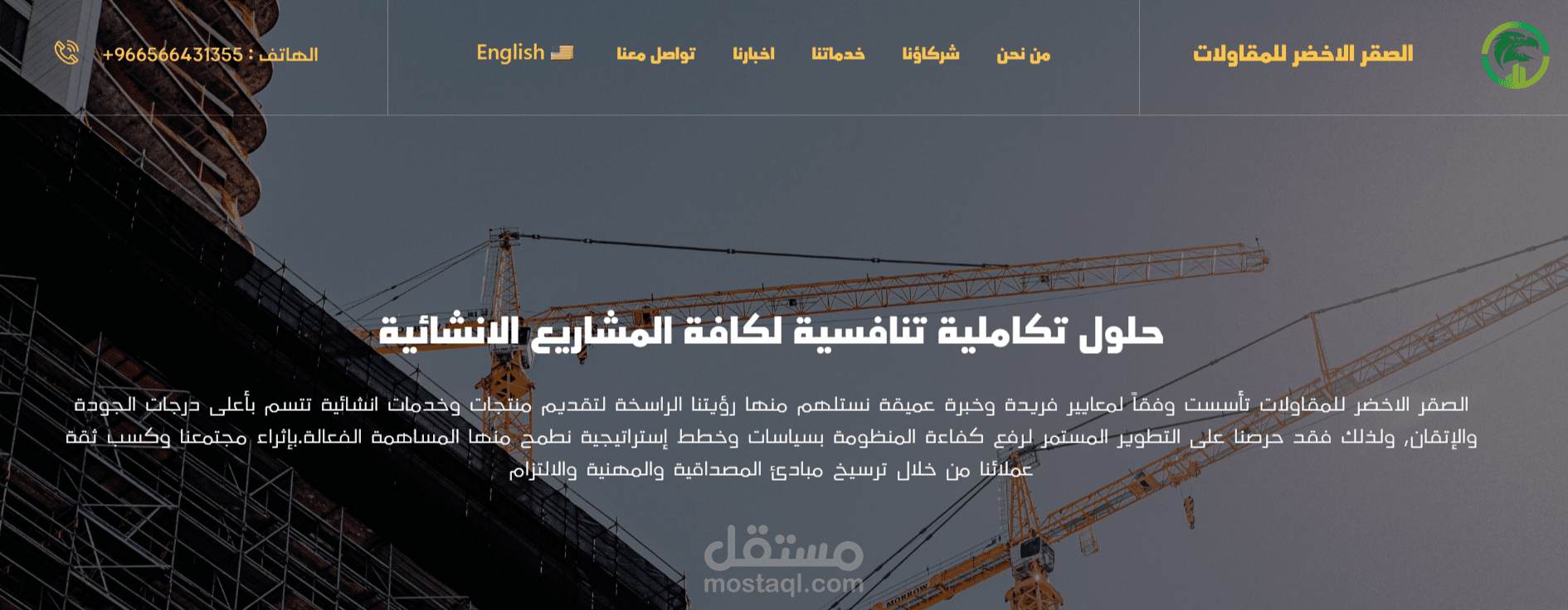 تصميم موقع الصقر الاخضر للمقاولات