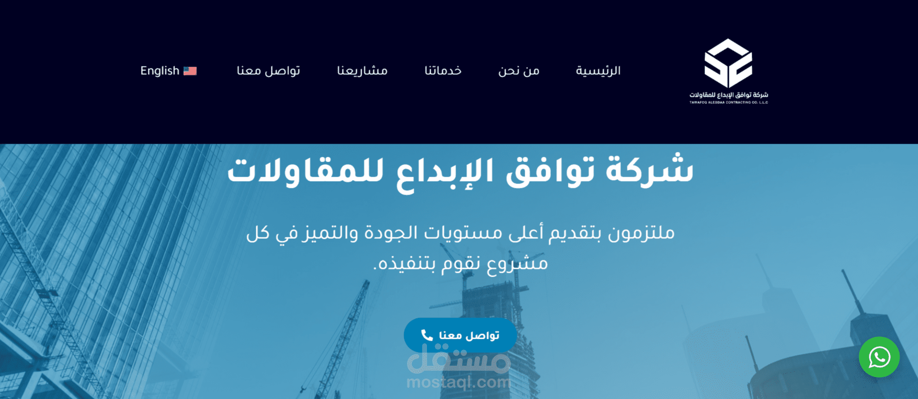 شركة توافق الإبداع للمقاولات